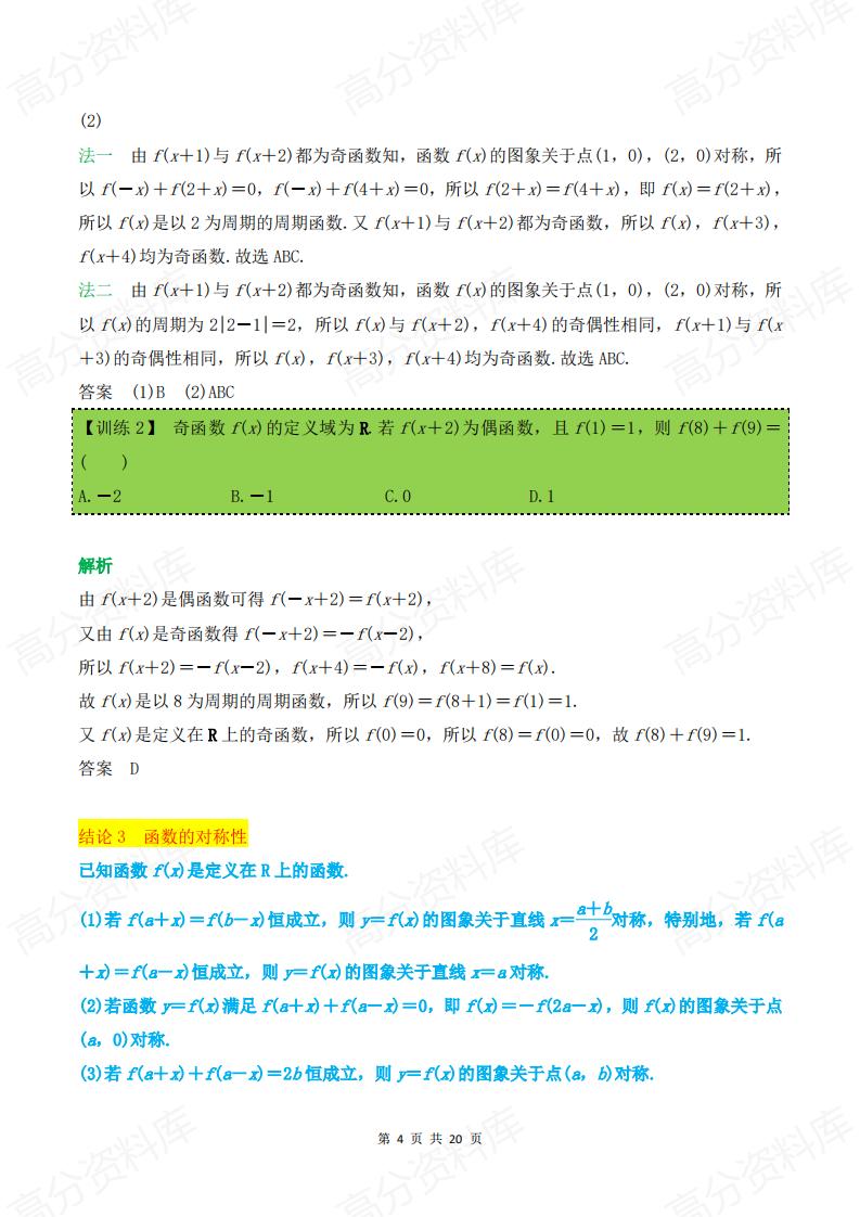 高中数学-12类二级结论高效解题归纳总结插图高中数学3