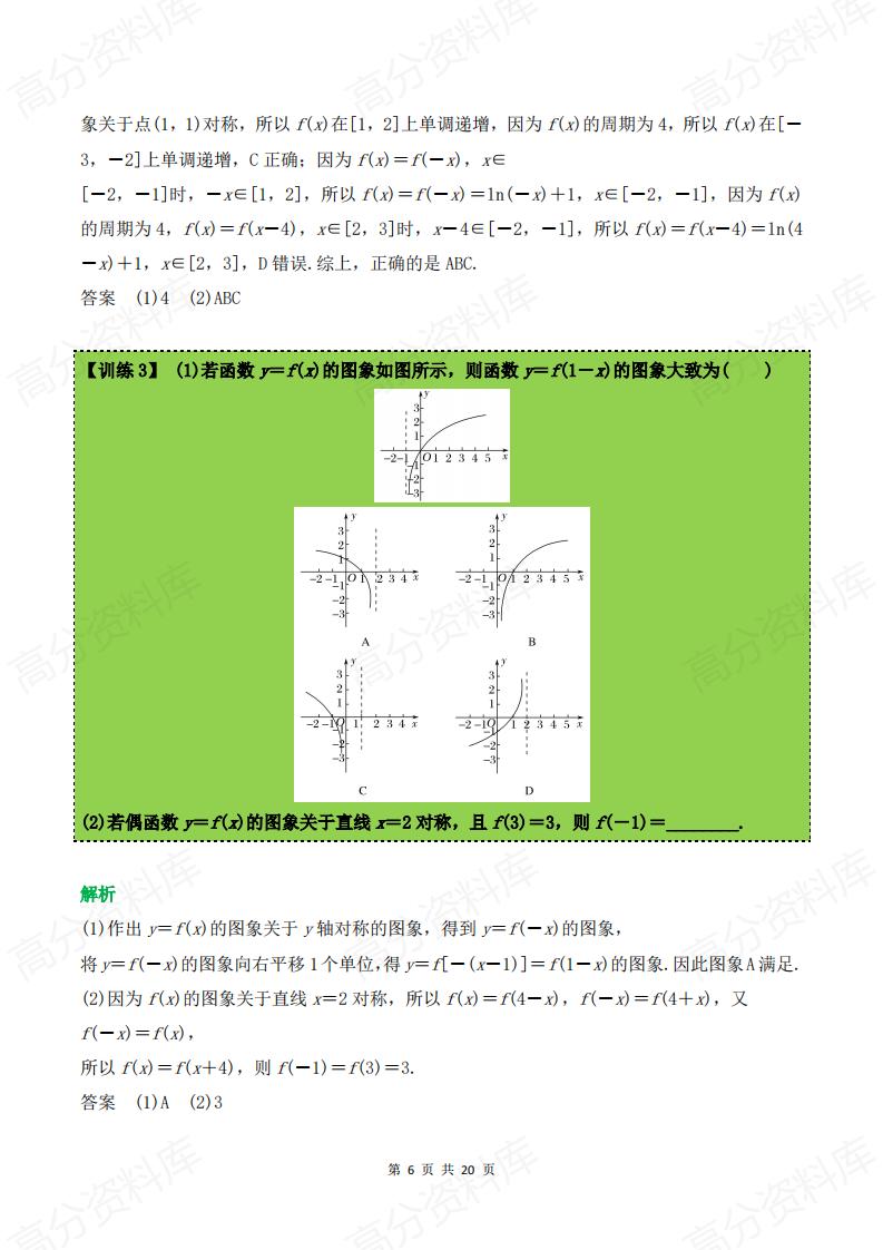 高中数学-12类二级结论高效解题归纳总结插图高中数学5