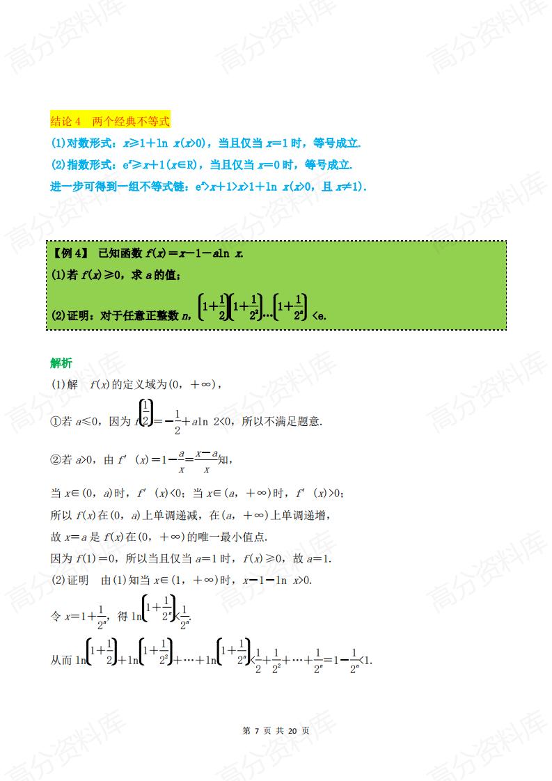 高中数学-12类二级结论高效解题归纳总结插图高中数学6
