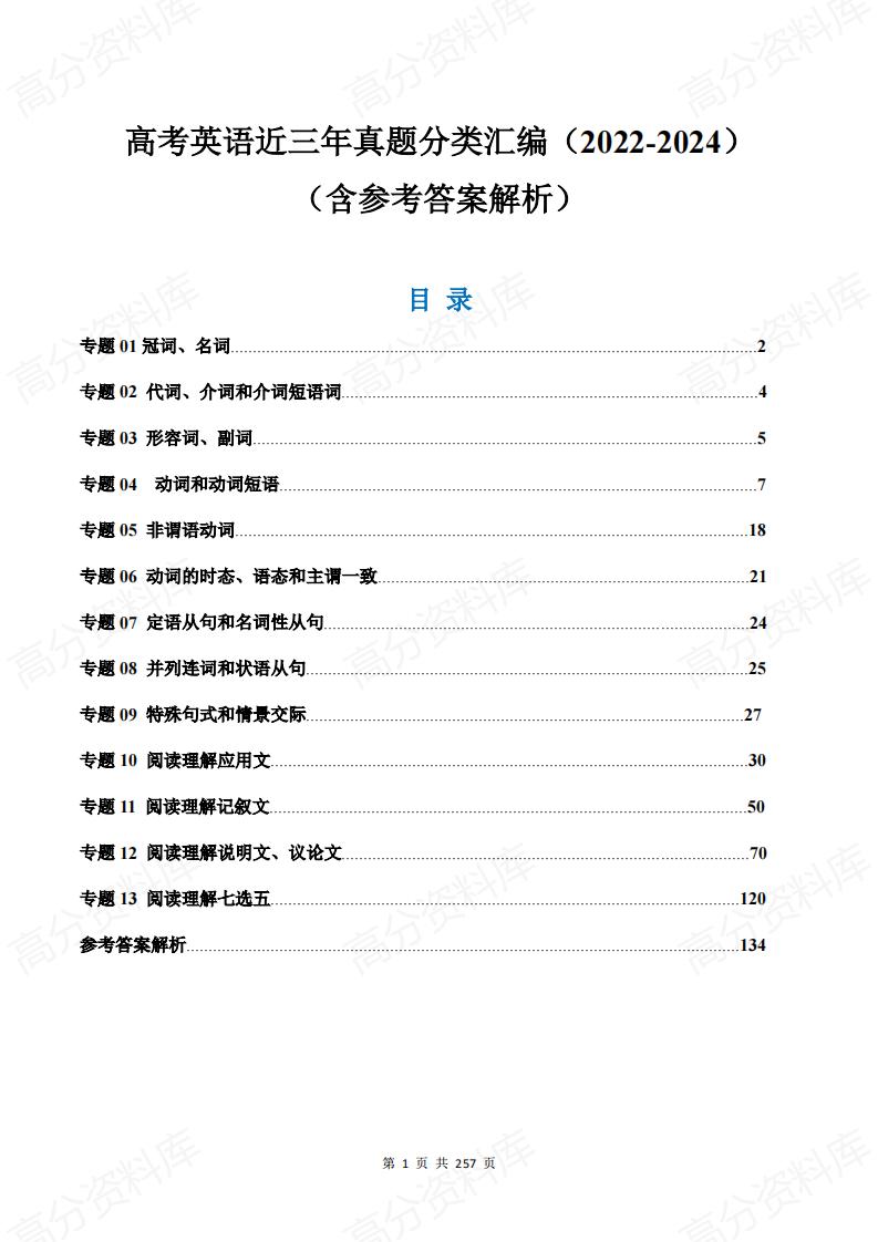 高中英语-高考英语近三年真题分类汇编（2022-2024）-213-言心吖资料库