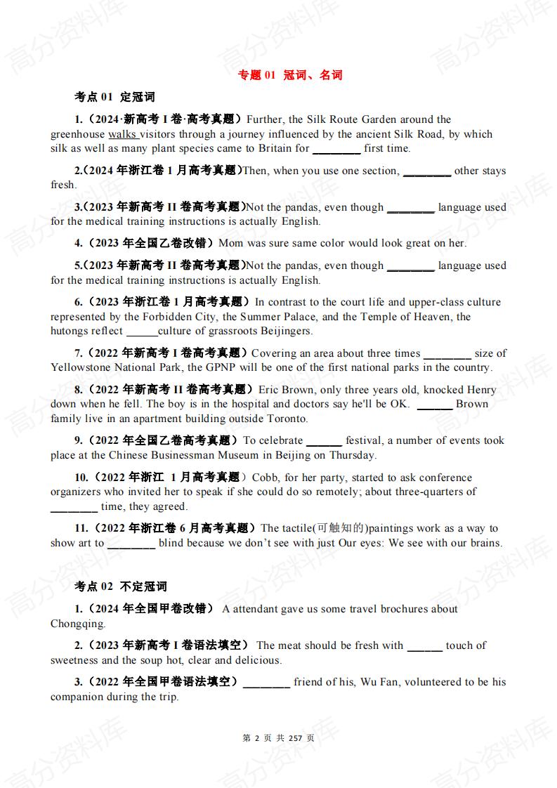 高中英语-高考英语近三年真题分类汇编（2022-2024）-213插图高中英语1