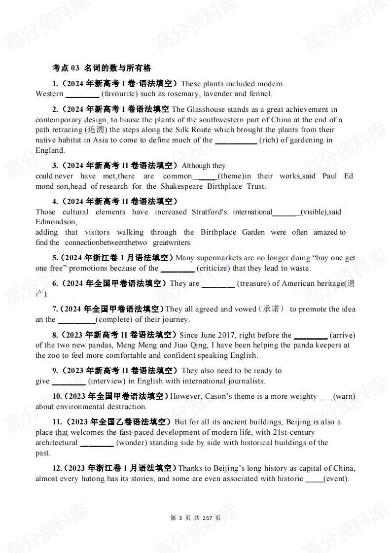 高中英语-高考英语近三年真题分类汇编（2022-2024）-213插图高中英语2
