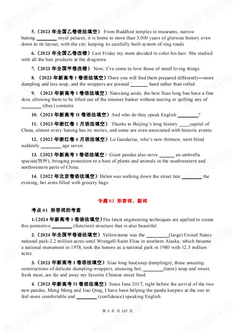 高中英语-高考英语近三年真题分类汇编（2022-2024）-213插图高中英语4