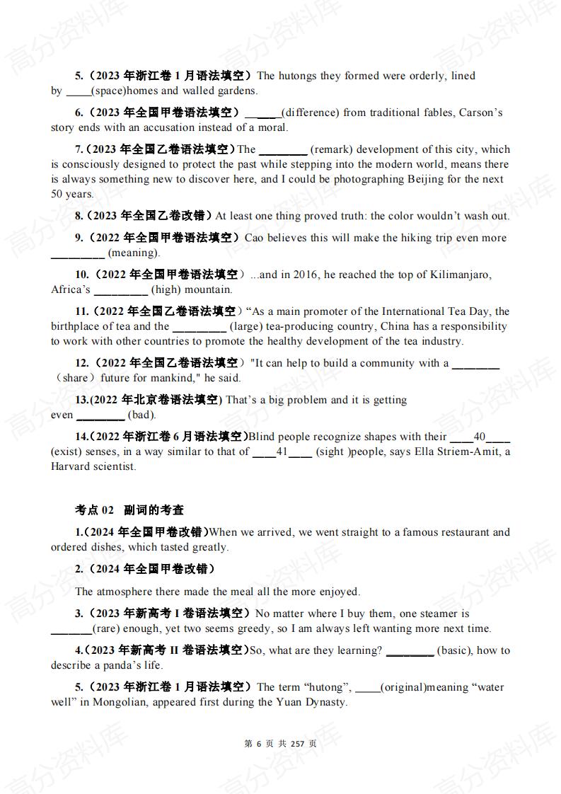 高中英语-高考英语近三年真题分类汇编（2022-2024）-213插图高中英语5