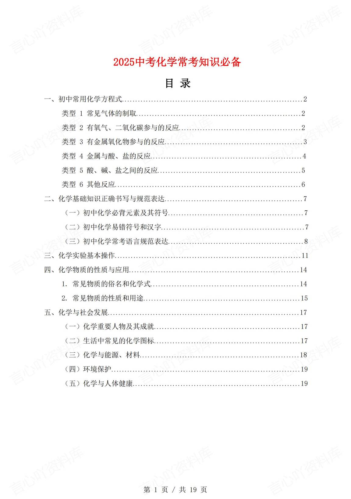初中化学-2025中考五大专题常考知识必备-言心吖资料库