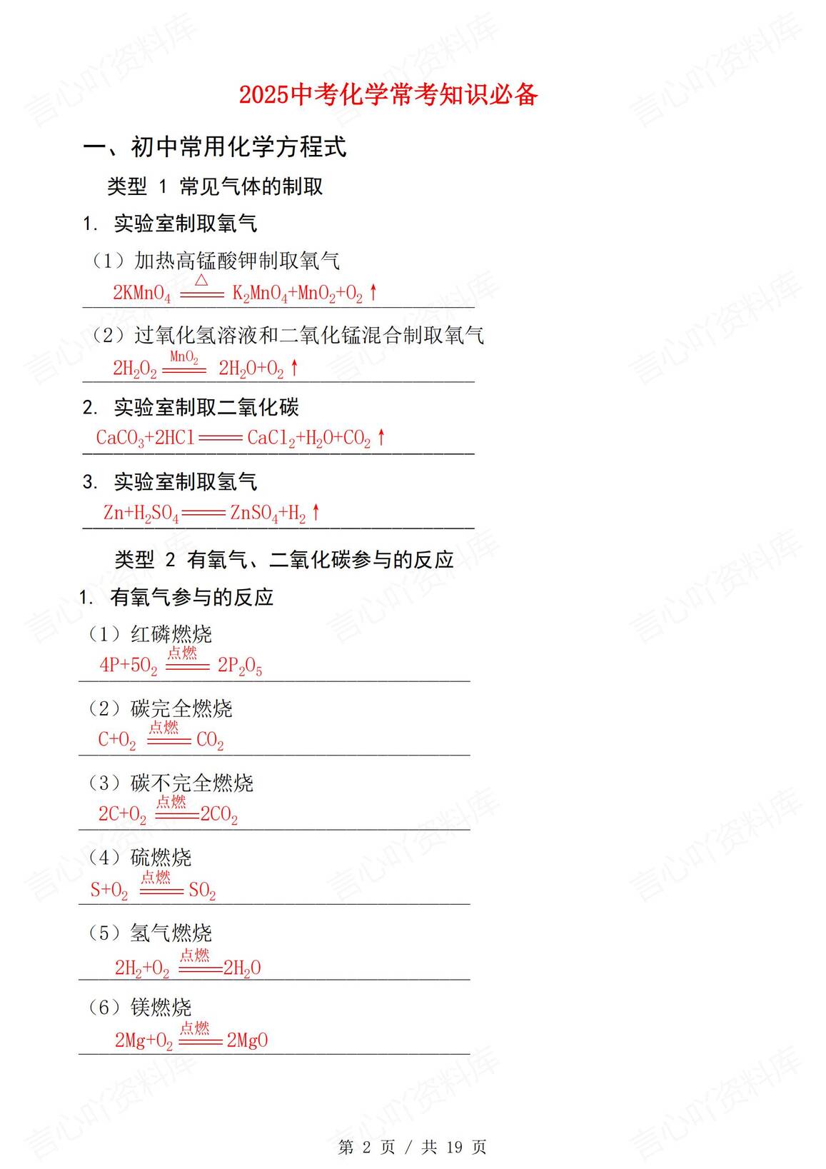初中化学-2025中考五大专题常考知识必备插图初中化学1