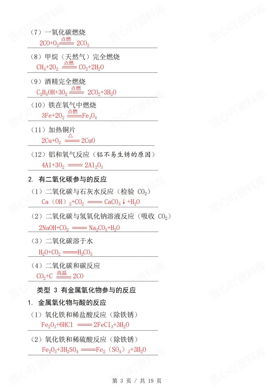 初中化学-2025中考五大专题常考知识必备插图初中化学2