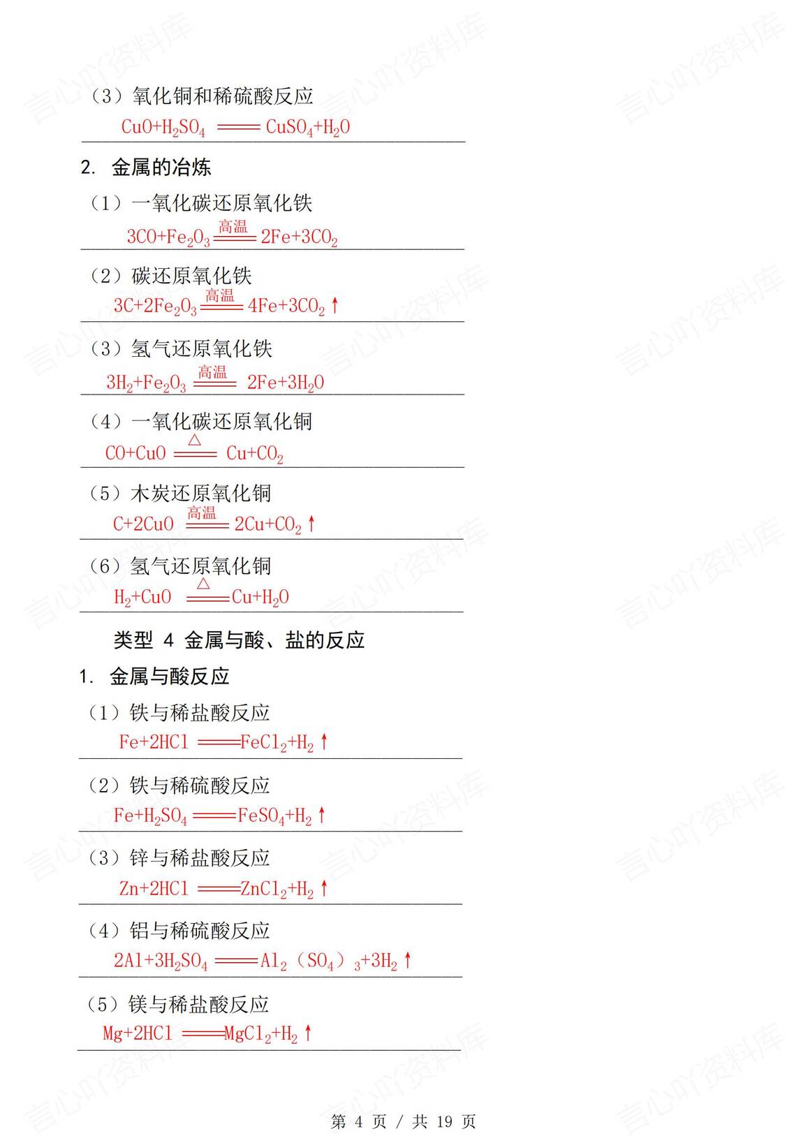 初中化学-2025中考五大专题常考知识必备插图初中化学3
