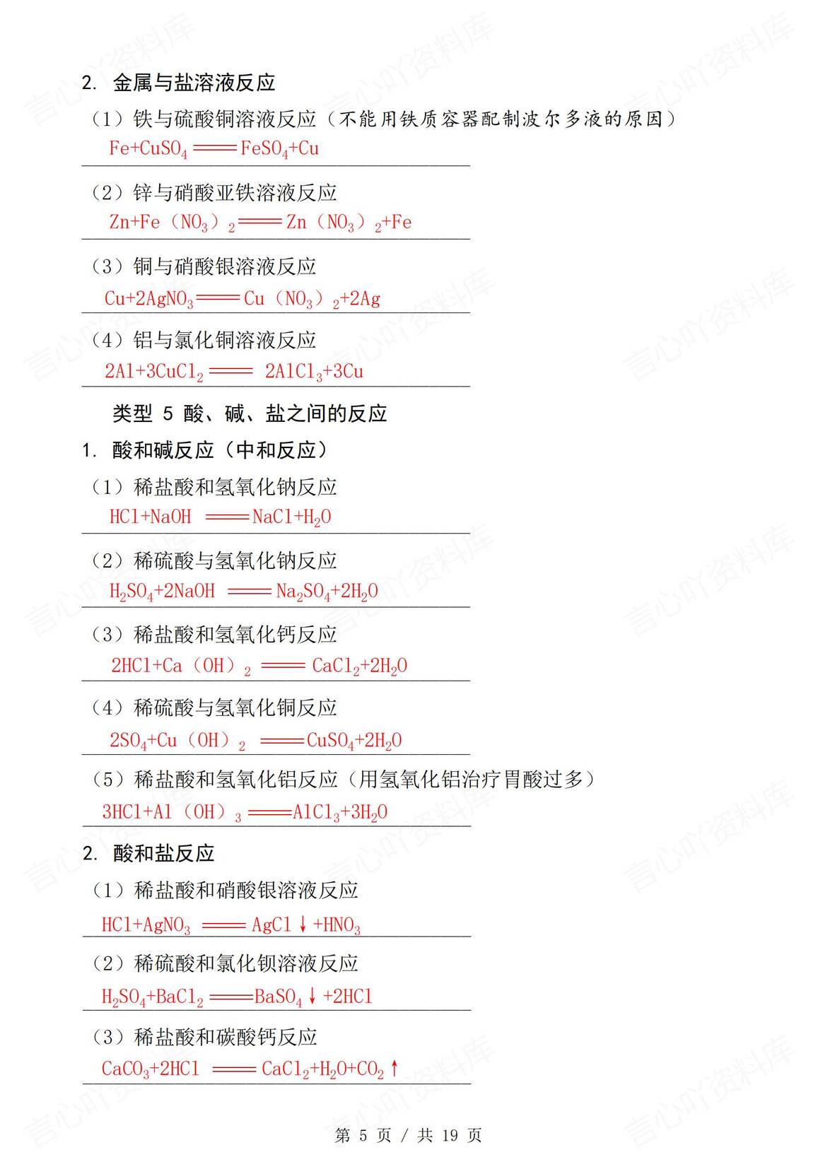 初中化学-2025中考五大专题常考知识必备插图初中化学4