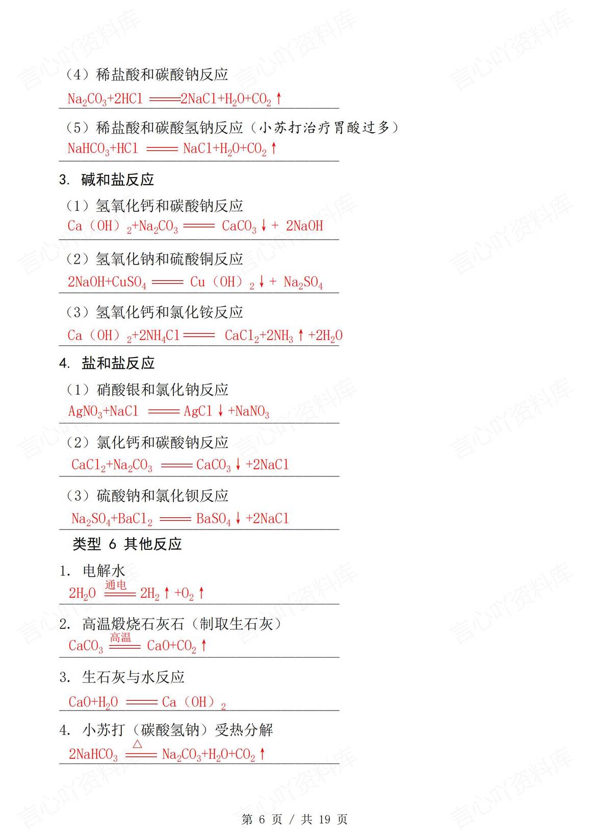 初中化学-2025中考五大专题常考知识必备插图初中化学5