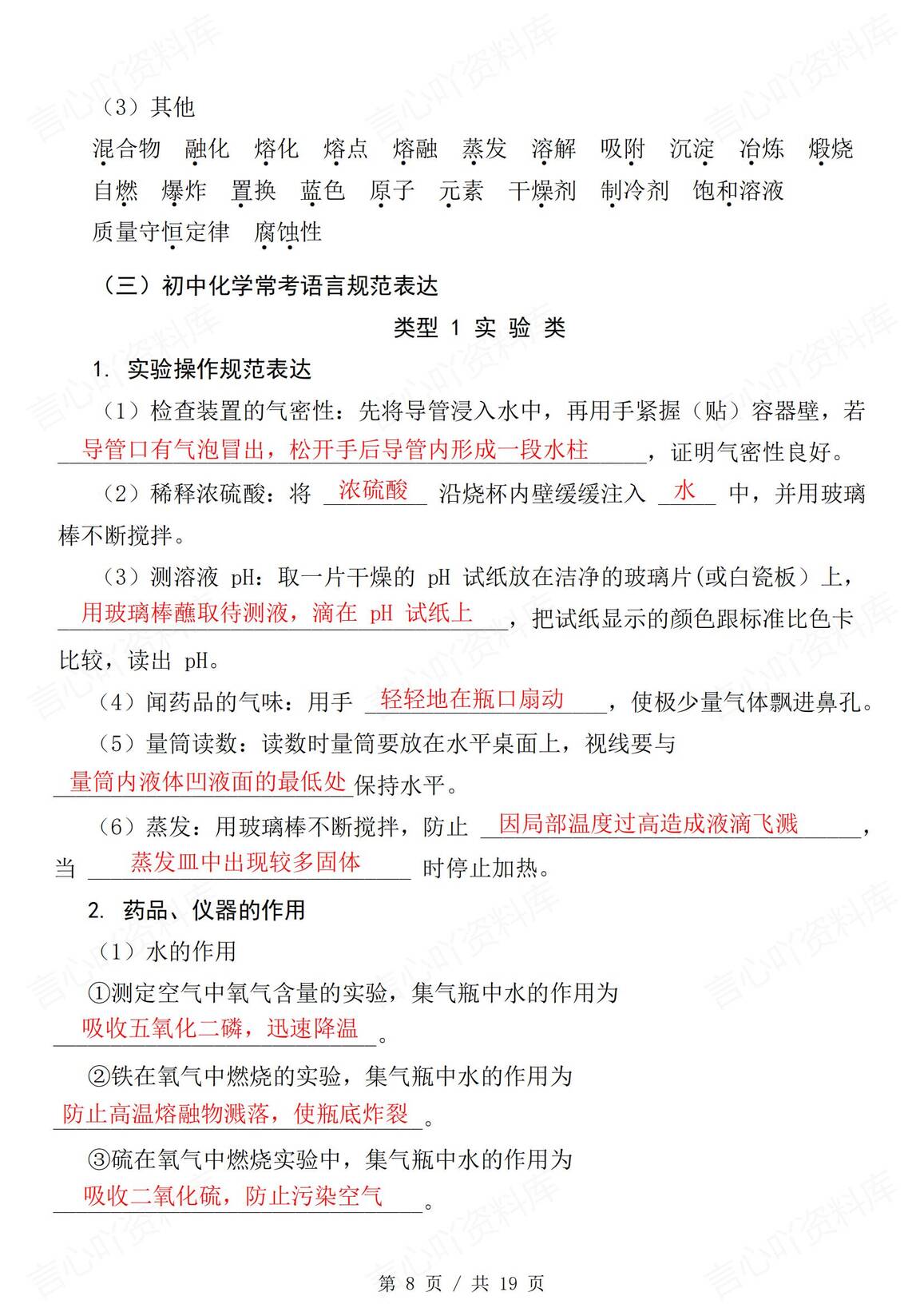 初中化学-2025中考五大专题常考知识必备插图初中化学7