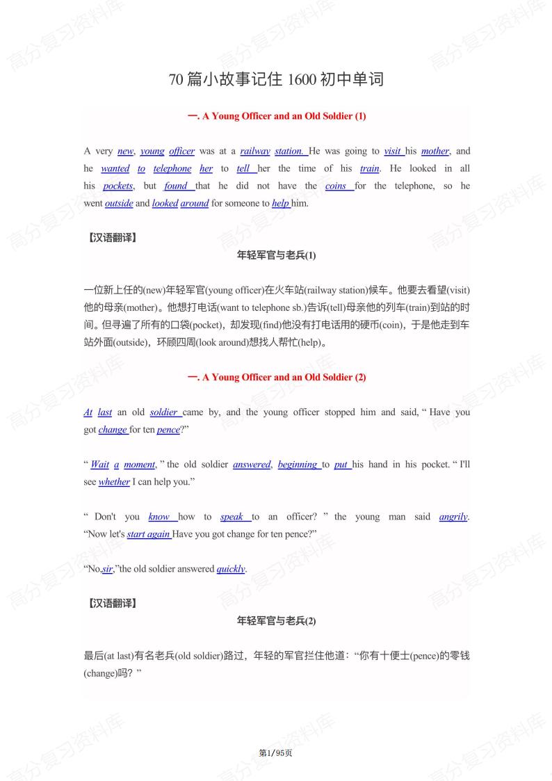 初中英语-70篇小故事记住1600英语单词-言心吖资料库