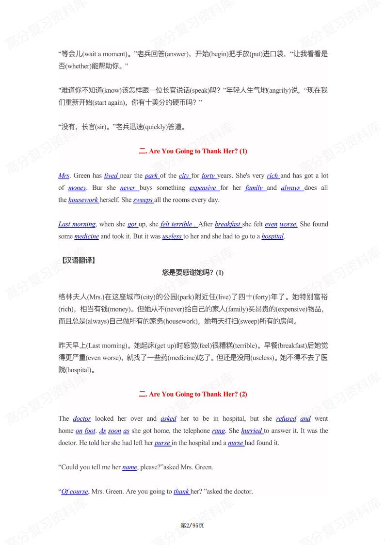 初中英语-70篇小故事记住1600英语单词插图初中英语1