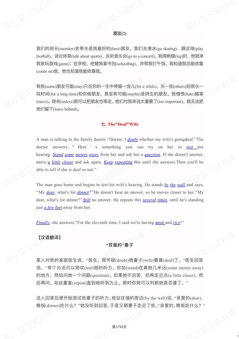 初中英语-70篇小故事记住1600英语单词插图初中英语6