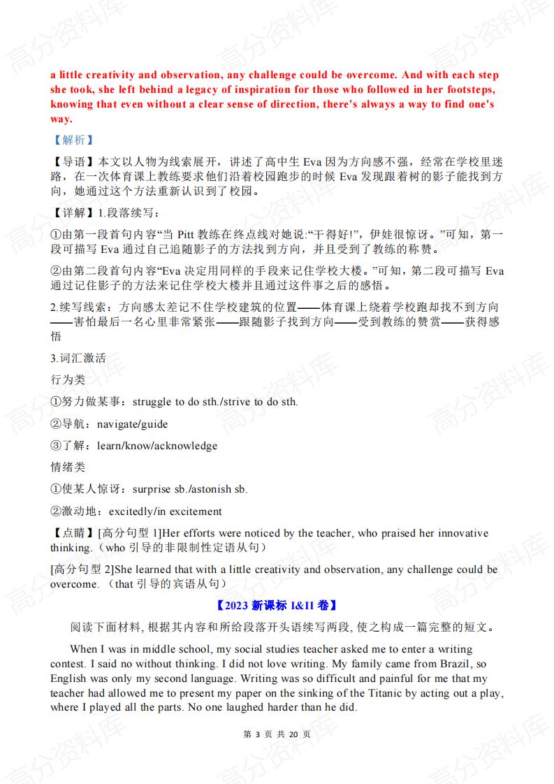 高中英语-新课标高考英语真题读后续写题汇总（2020-2024）-214插图高中英语2