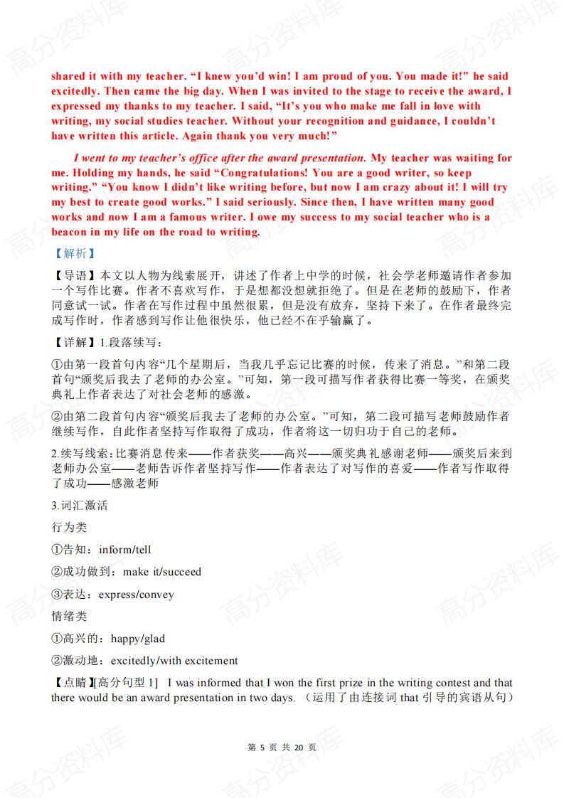 高中英语-新课标高考英语真题读后续写题汇总（2020-2024）-214插图高中英语4