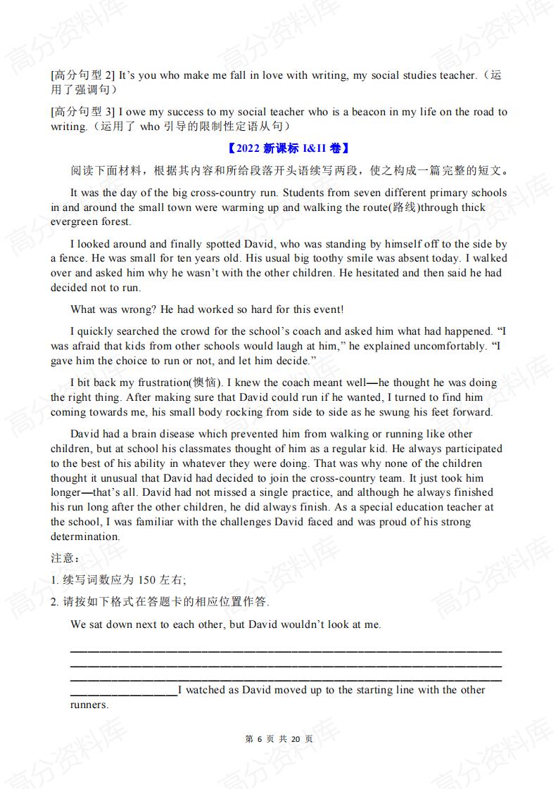 高中英语-新课标高考英语真题读后续写题汇总（2020-2024）-214插图高中英语5