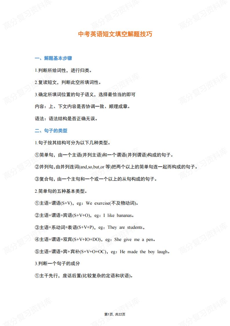 初中英语-中考英语短文填空解题技巧-言心吖资料库