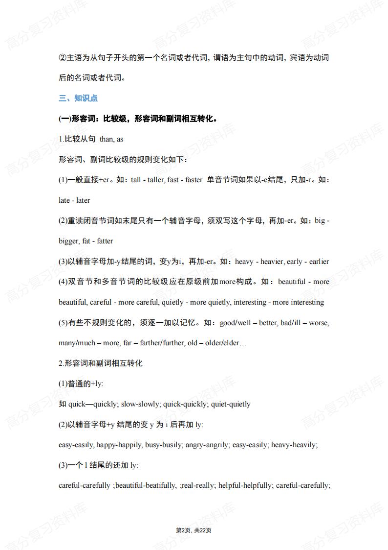 初中英语-中考英语短文填空解题技巧插图初中英语1