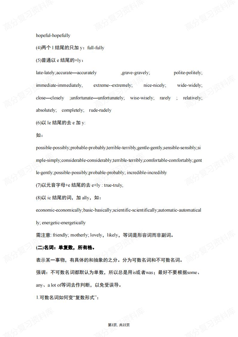 初中英语-中考英语短文填空解题技巧插图初中英语2