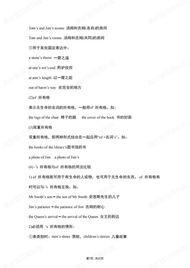 初中英语-中考英语短文填空解题技巧插图初中英语6