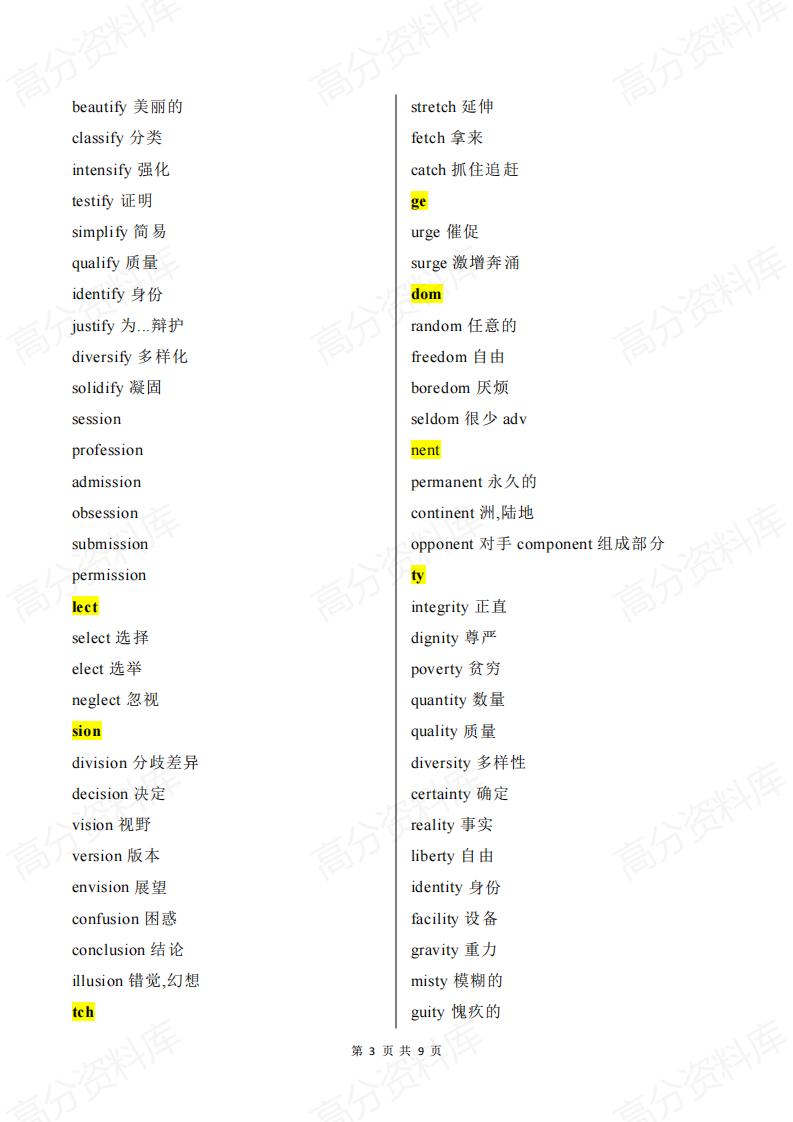 高中英语-高频形近词速记清单插图高中英语2