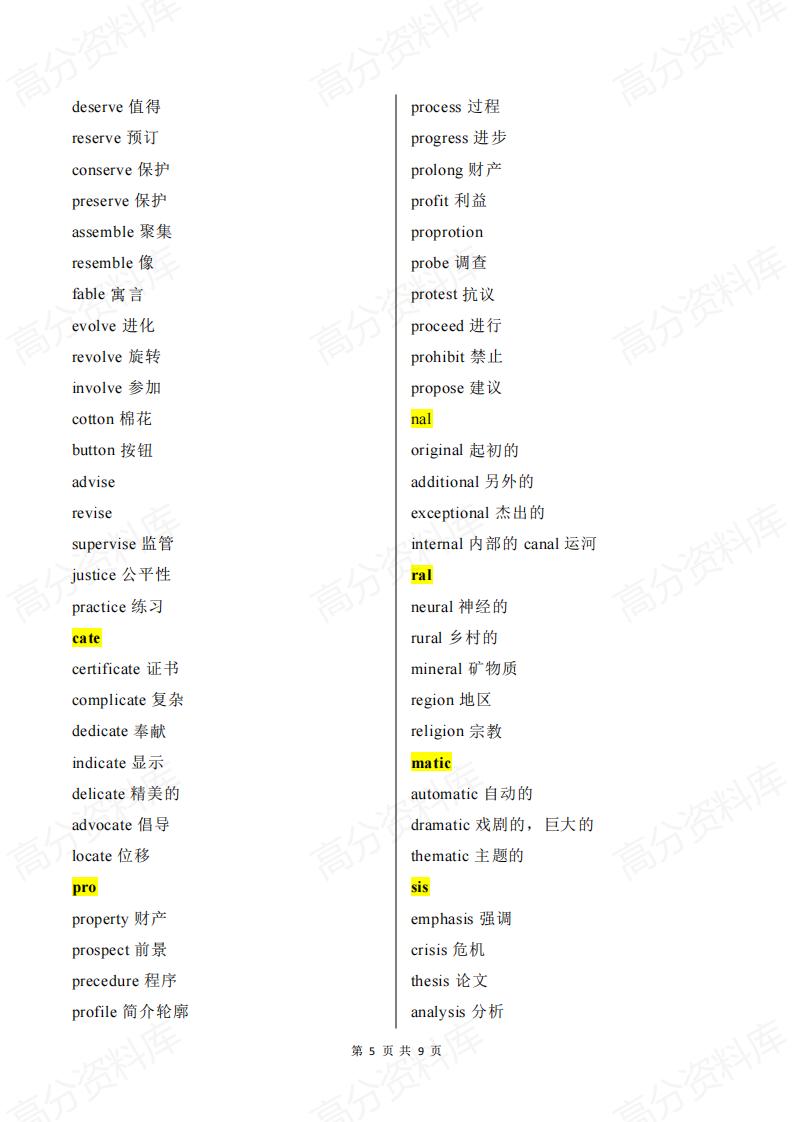 高中英语-高频形近词速记清单插图高中英语4