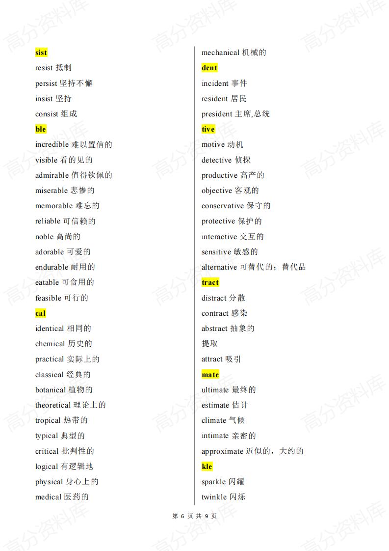 高中英语-高频形近词速记清单插图高中英语5