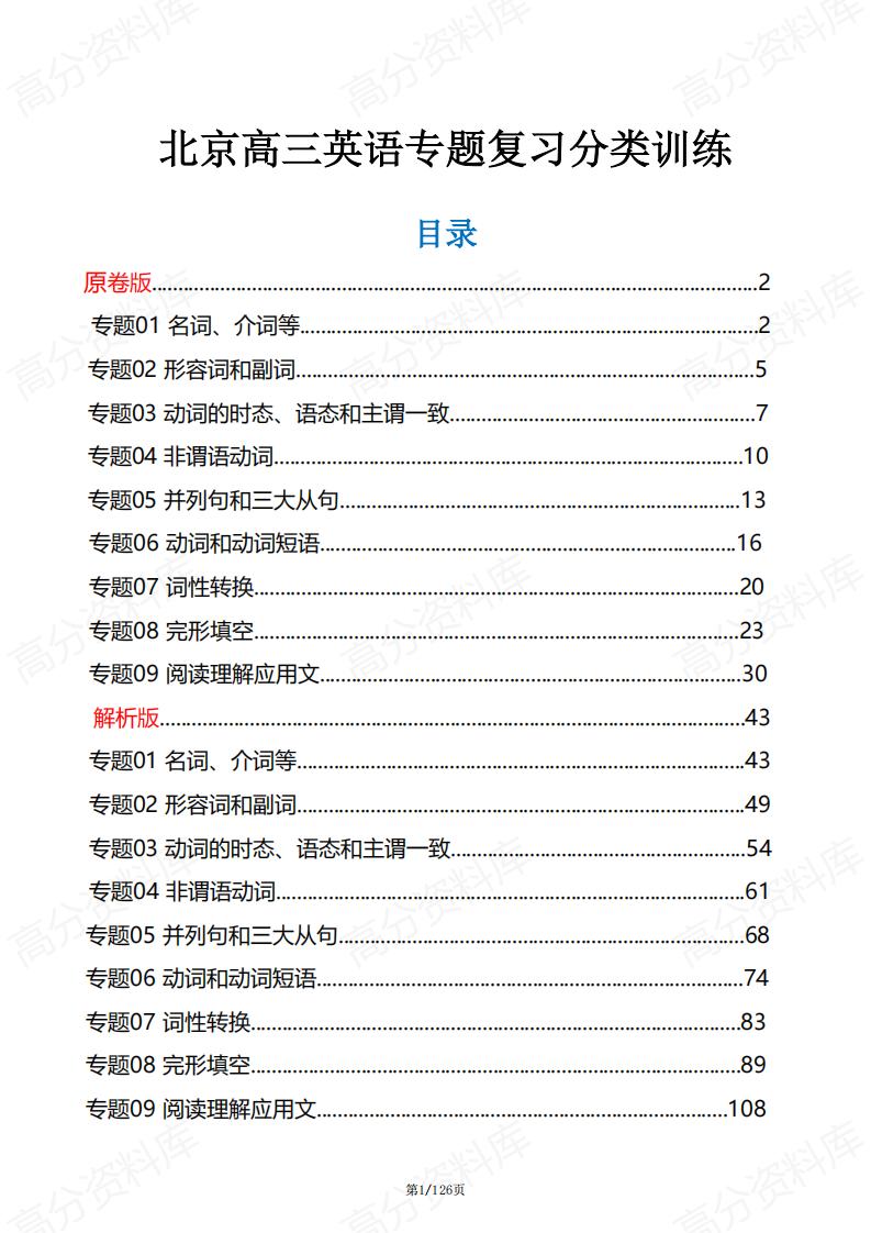 高中英语-北京高三英语专题复习分类训练-216-言心吖资料库