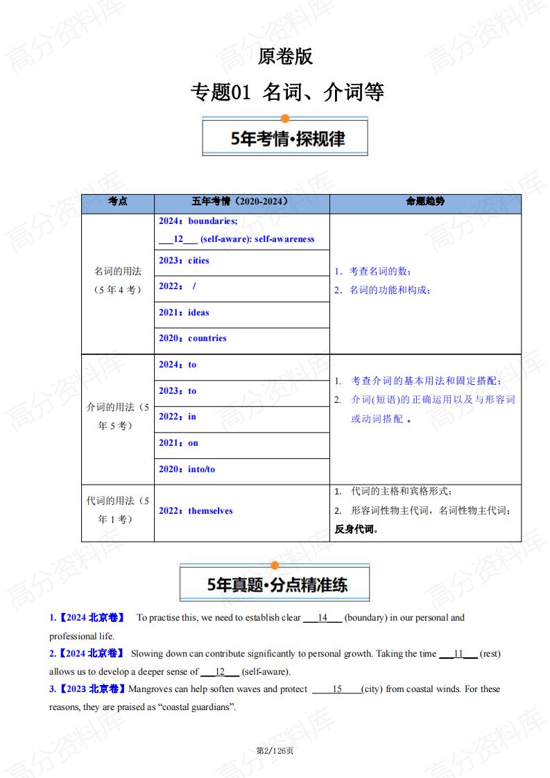 高中英语-北京高三英语专题复习分类训练-216插图高中英语1