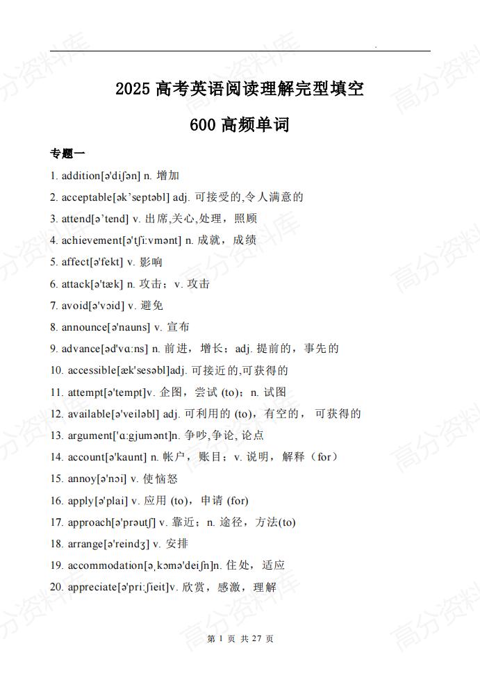 高中英语-2025高考英语阅读理解完型填空600高频单词-217-言心吖资料库