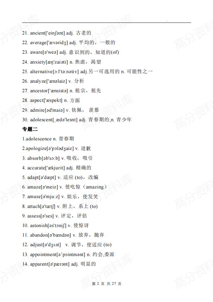 高中英语-2025高考英语阅读理解完型填空600高频单词-217插图高中英语1