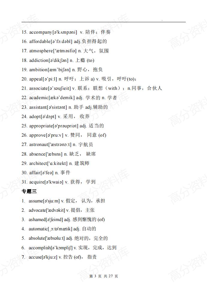 高中英语-2025高考英语阅读理解完型填空600高频单词-217插图高中英语2