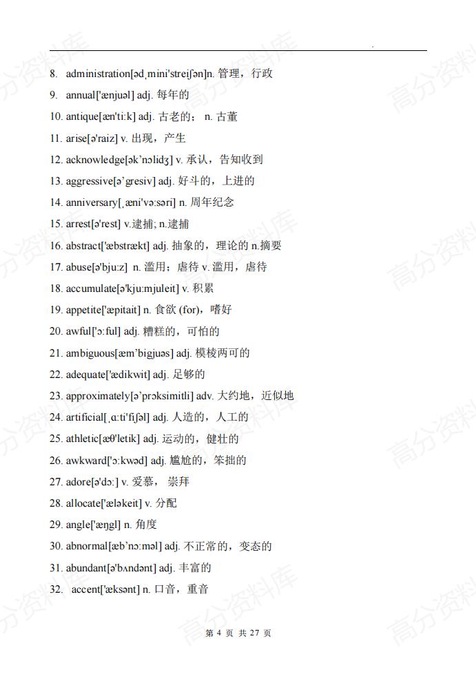 高中英语-2025高考英语阅读理解完型填空600高频单词-217插图高中英语3