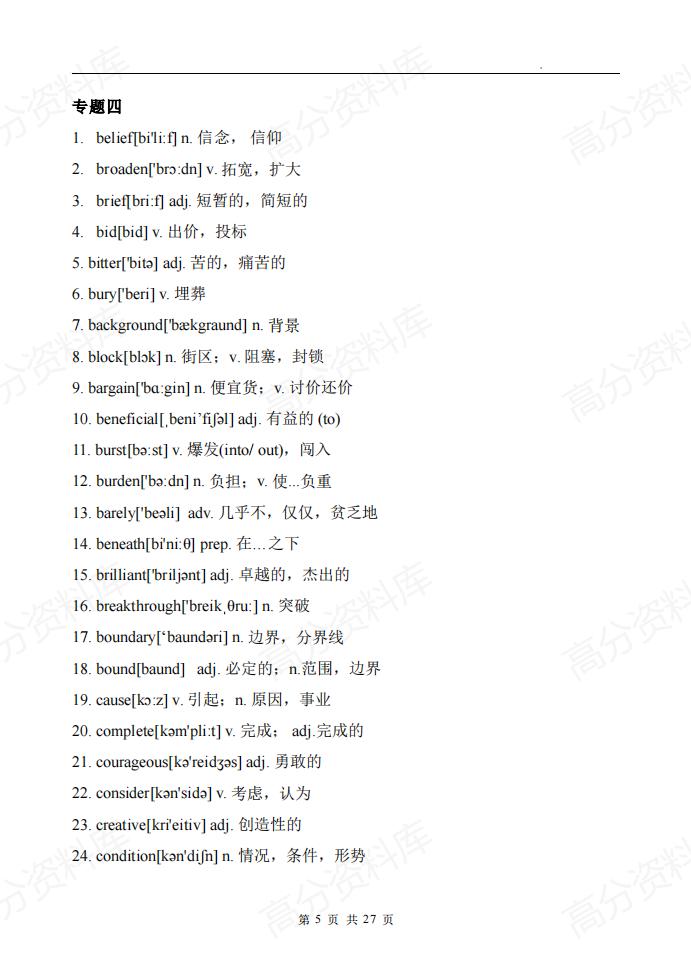 高中英语-2025高考英语阅读理解完型填空600高频单词-217插图高中英语4