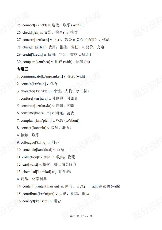 高中英语-2025高考英语阅读理解完型填空600高频单词-217插图高中英语5