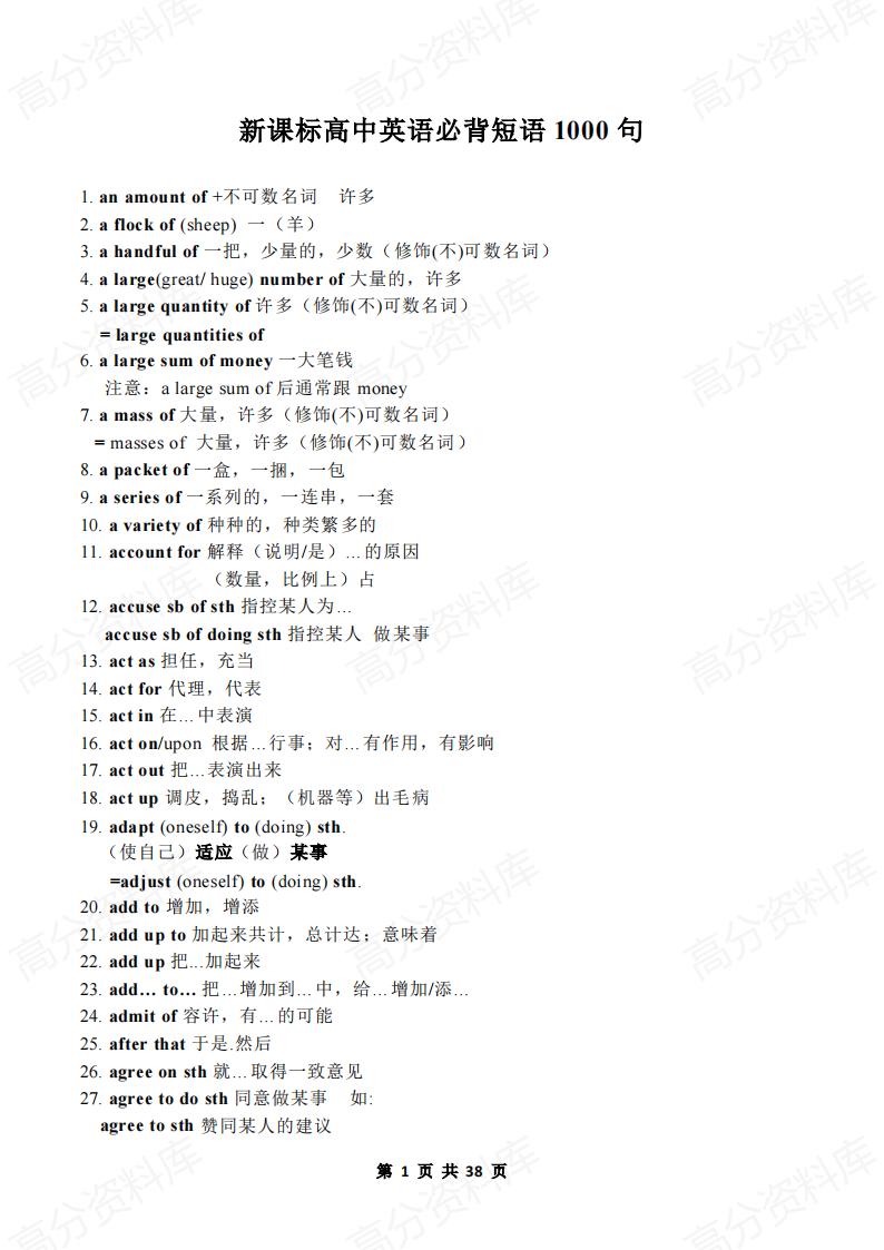 高中英语-新课标高中英语必背短语1000句-言心吖资料库