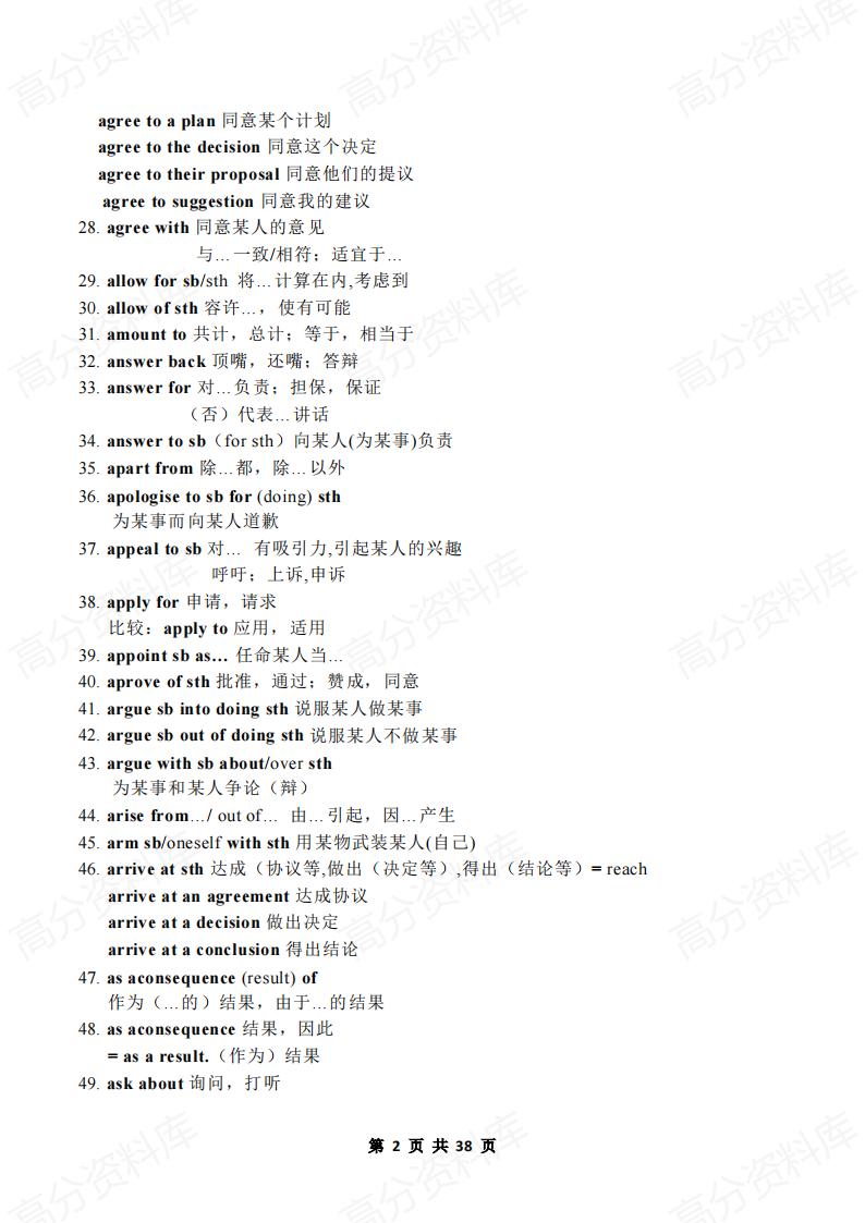 高中英语-新课标高中英语必背短语1000句插图高中英语1