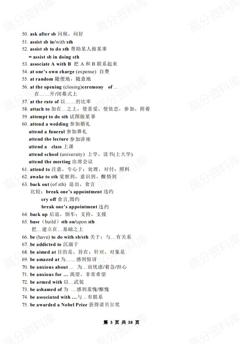 高中英语-新课标高中英语必背短语1000句插图高中英语2