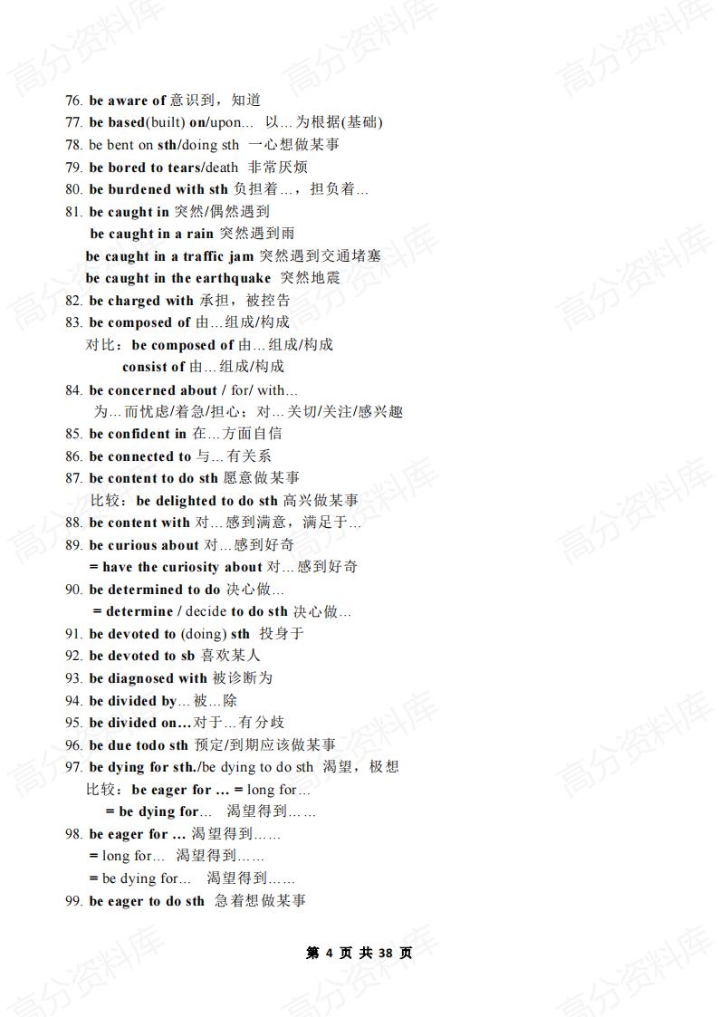 高中英语-新课标高中英语必背短语1000句插图高中英语3