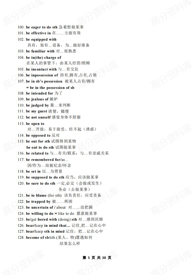 高中英语-新课标高中英语必背短语1000句插图高中英语4