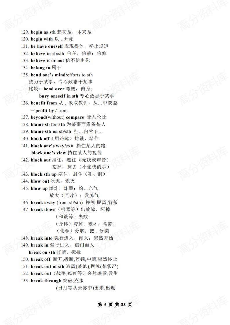 高中英语-新课标高中英语必背短语1000句插图高中英语5