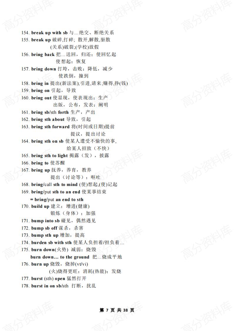 高中英语-新课标高中英语必背短语1000句插图高中英语6