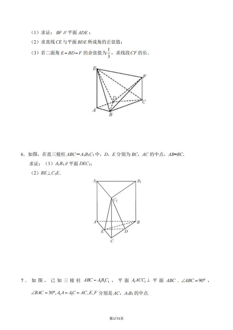 高中数学-24个立体几何必考题插图高中数学2