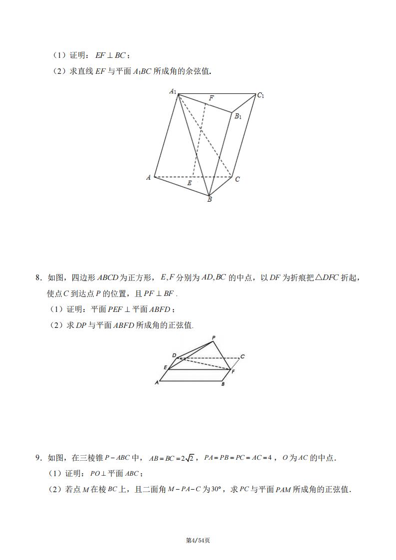 高中数学-24个立体几何必考题插图高中数学3