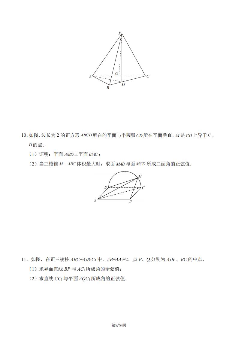 高中数学-24个立体几何必考题插图高中数学4