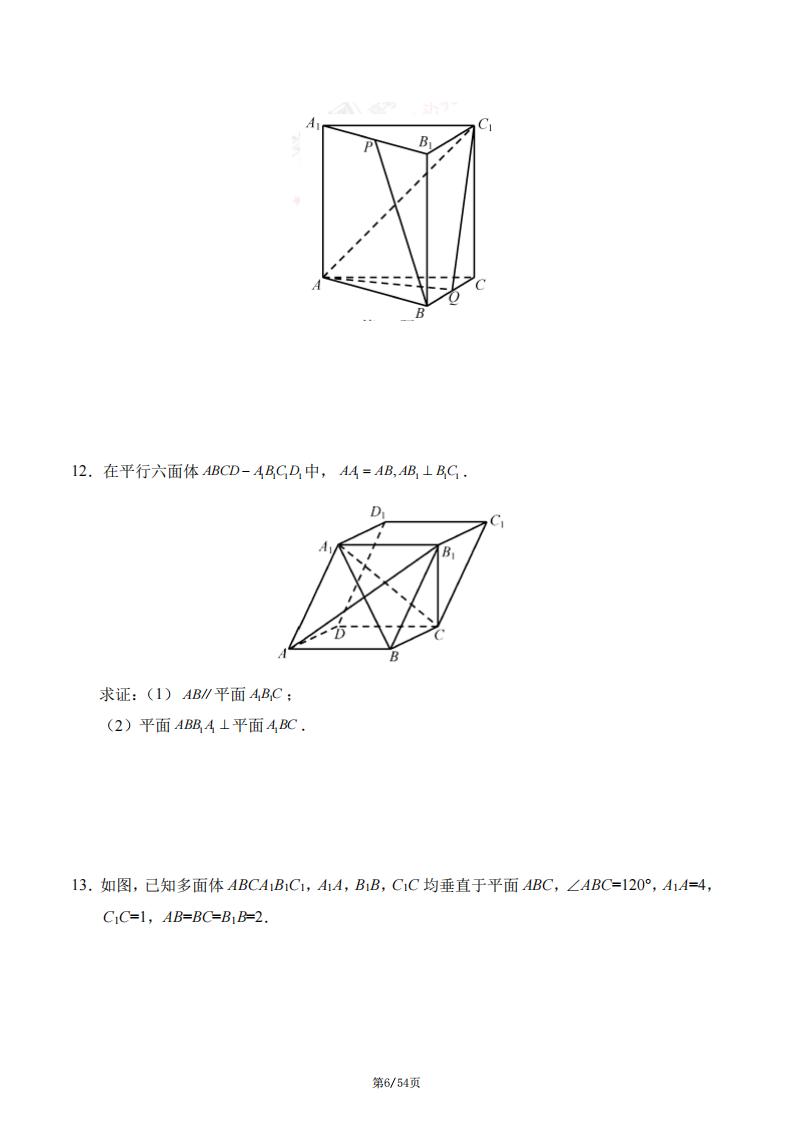 高中数学-24个立体几何必考题插图高中数学5