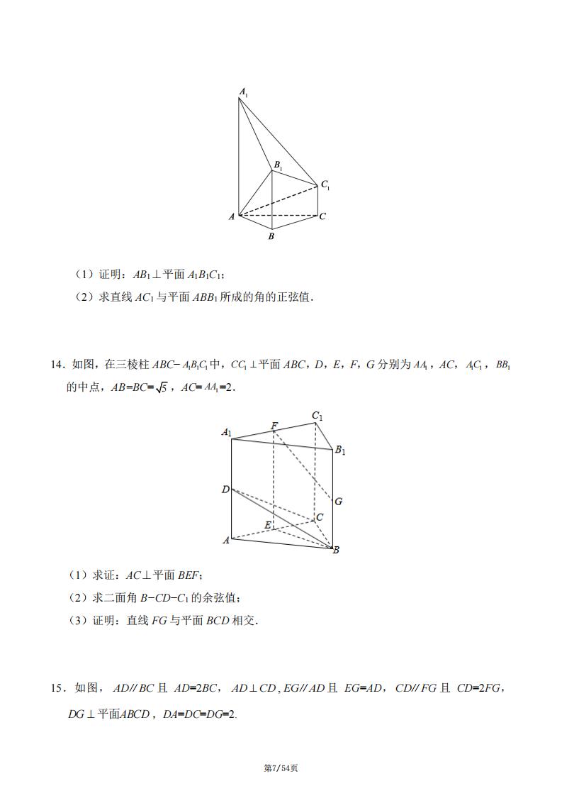 高中数学-24个立体几何必考题插图高中数学6