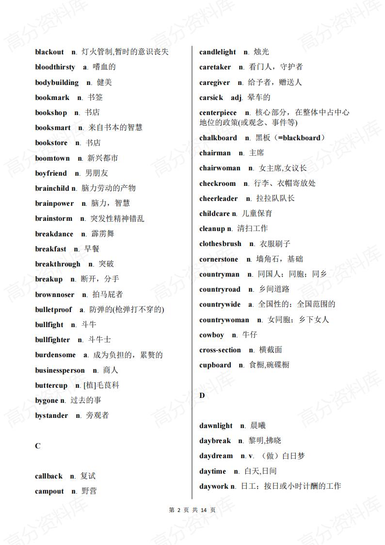 高中英语-合成词分类汇总插图高中英语1