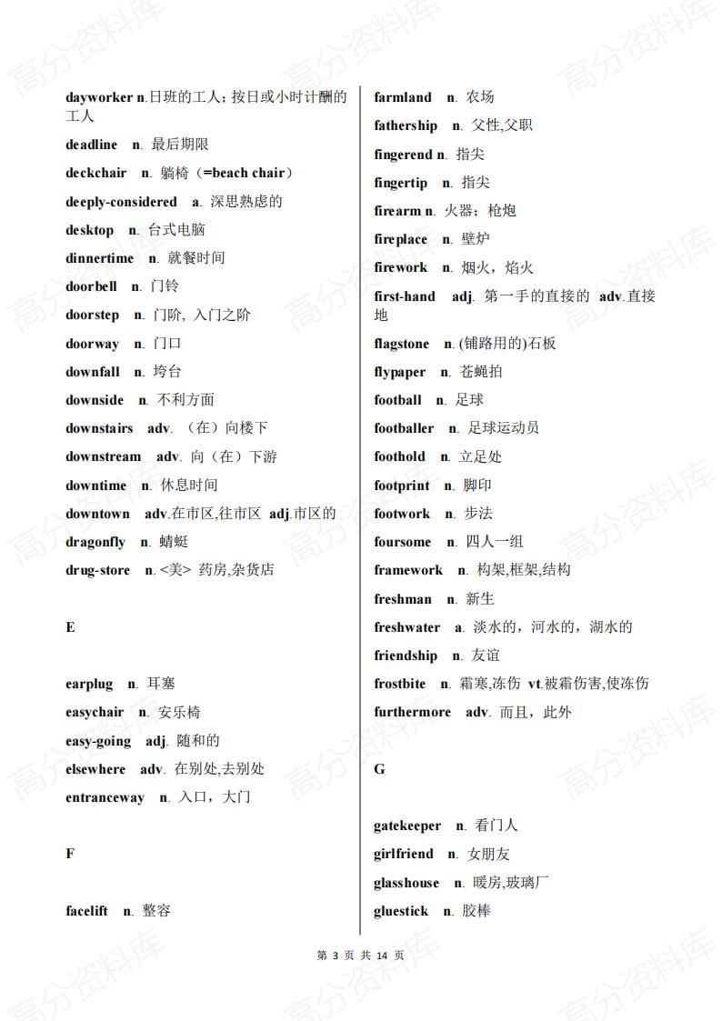 高中英语-合成词分类汇总插图高中英语2